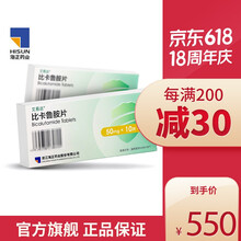 海正 比卡鲁胺片 50mg*20片/盒 应用于前列腺癌或睾丸切除术的治疗 1盒装