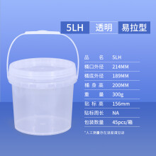 塑料桶密封桶龙虾海蜇 食品级塑料桶带盖透明密封小龙虾冰粉激凌1L2L3L5L升斤海蜇打包桶 5LC易拉型-透明 11000022