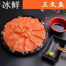 海鲜 三文鱼 寿司 三文鱼刺身 即食海鲜 当日现切 宏嘉睿 二斤 不去皮(足称500克)