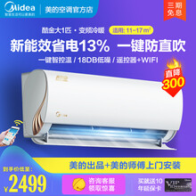 【自营款 新品】美的(Mide)空调挂机酷金智能家电新能效大1匹大1.5匹变频冷暖挂壁式家用 酷金大1匹一级挂机ZHA1