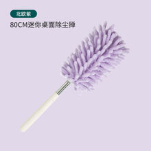 北欧风可伸缩鸡毛掸子除尘掸扫灰清洁神器家用可伸缩不掉毛静电车载用除尘禅 【北欧紫】0.8米迷你伸缩款(车载)