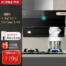 方太抽油烟机JQC5灶具套装侧吸式两件套大吸力方太燃气灶套装TH33B双灶天然气烟灶套装消毒柜三件套 JQC5+FD23BE(液化气    )