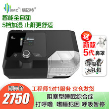 瑞迈特BMC呼吸机双水平智能全自动调节打呼噜呼吸暂停老人医用家用止鼾器正压通气单水平无创睡眠机便携式 G2SA20 【单水平智能款+智能调压+加温加湿】