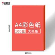 科朗鑫盛 彩色卡纸硬A4彩色复印纸打印纸a4彩纸硬卡纸DIY手工折纸 大红色【100张】 a4 厚卡纸230g