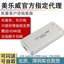 美乐威USB Capture HDMI Gen2 3.0高清采集卡/棒免驱腾讯会议 32060 USB Capture HDMI Gen2