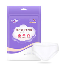 孕妇一次性无纺布内裤孕妇产后一次性内裤产后用品大码旅行内裤女 【一包】5条 均码