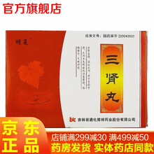 三肾丸 6g*10丸 /盒 补肾益精壮元阳肾精亏损元阳不足阳痿滑精腰膝酸软可选（吉林一正海马三鞭丸 3盒装 三肾丸（含鹿茸成分） 标准装