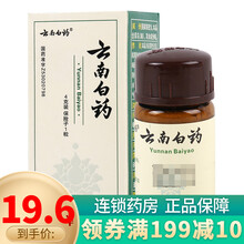 云南白药 云南白药粉4g 化瘀止血 活血止痛 跌打损伤 吐血 咳血 便血 痔血 崩漏下血 1盒