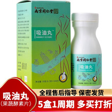 南京同.仁堂吸油丸果蔬酵素片绿金家园懒人糖果排刮油压片油脂膳食片 3盒装（缓解期）