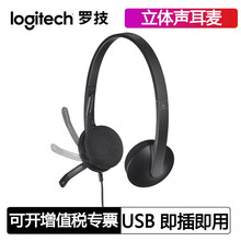 罗技 耳麦h340 USB接口头戴式游戏耳机 带麦克风话筒 电脑办公教育培训学习 黑色
