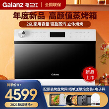 格兰仕（Galanz)家用电蒸烤箱一体机 台式多功能 26升电蒸箱烤箱1226GW 黑白配