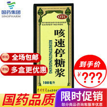 百灵鸟 咳速停糖浆 100ml 补气养阴 润肺支气管炎咳嗽咽干咯痰气喘 1盒装