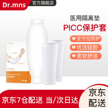 迈纽斯 PICC置管防水保护套 硅胶手臂中心静脉导管洗澡袖套沐浴换药护理包 内含2只 M码（上臂周长23-28下臂20-23）