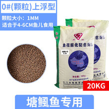 塘虱鱼塘鲺饲料塘角鱼浮水颗粒鲶鱼钓鱼饵料打窝料专用养殖鱼饲料 永胜牌塘鲺饲料0#20kg 鱼苗料40蛋白