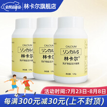 林卡尔 碱性天然钙 备孕钙片孕前调理碱片膳食营养女士碱胶碱性食品体质益生纤维 3瓶组合 120片/瓶