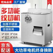 煜灿 绞肉机商用大功率切肉机全不锈钢全自动多功能切菜机可拆卸碎肉切肉切片灌肠机      配置一【非防锈型】