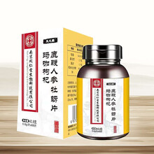南京同仁堂生物科技玛咖鹿鞭人参黄精牡蛎片男用男性鹿茸片鹿鞭膏男性品xp