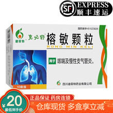 迪菲特 克必舒 榕敏颗粒0.36g:1.4mg*10袋 用于咳喘及慢性支气管炎 3盒装【顺丰】