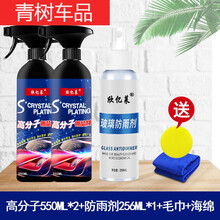 适用于【发两瓶】纳米汽车剂通用车漆抛光表面液体漆面镀晶封釉 550镀晶剂【双瓶】+防雨剂 高分子镀晶剂【效果加倍】毛巾海绵擦