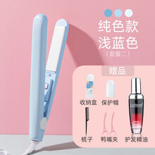LIYOU 电夹板女小型直发卷发两用刘海神器拉直板夹学生迷你便携式卷发棒 纯色款-浅蓝色套餐二