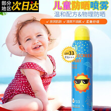 【第2件5折】理肤皙儿童防晒喷雾清透水感防晒霜保湿隔离乳户外游泳温和易清洗军训户外男女学生可用 4瓶装99ML  SPF33PA+++