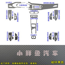 途岳改装内饰贴纸中控台装饰贴保护碳纤维改色膜保护汽车贴膜 碳纤黑色