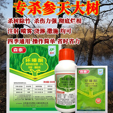 瀚鑫 蓝丰森泰环嗪酮落叶剂除树剂杀树王杀死树的药除竹子剂大树烂根除草剂 75%颗粒剂50g*1袋特惠价