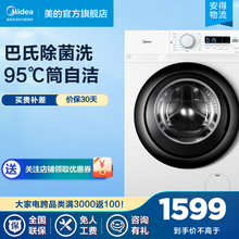 美的（Midea）洗衣机全自动滚筒洗衣机 变频家用大容量 8公斤8kg滚筒洗衣机