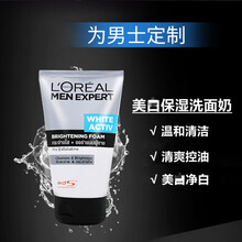 进口欧莱雅男士保湿洗面奶 控油洁面膏净白护肤品
