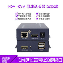 录像机监控4K视频网络传输器网线转hdmi延长器60米100米一对 HDMIKVM延长器带USB鼠标一对 200m