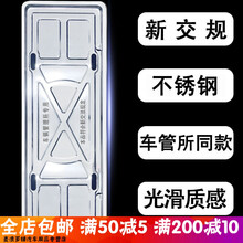 车牌边框新交规汽车牌照框小车铝合托通用托盘底托牌框架子 实心不锈钢 一对框(不)