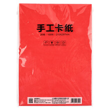 晨光(M&G)文具彩色A4/20色手工卡纸 多功能复印纸 儿童彩色折纸 100页/包APY4621KA