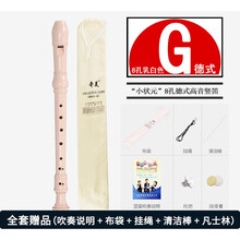 杉贝 SHANBEI 6孔8孔竖笛乐器初学入门小学生儿童高音德式英式六孔八孔笛子抖音同款 (小状元8孔)德式高音乳白色+【吹奏说明】