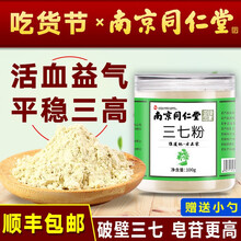 南京同仁堂绿金家园三七粉细粉可搭配云南文山细粉田七粉三七头三七片三七籽产品使用 3盒装
