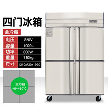 商用大容量四门冰箱双温厨房四开门冷柜立式六门冰柜保鲜冷冻两用 四门全冷藏