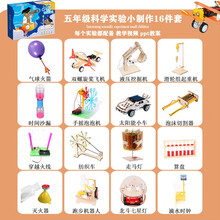 儿童科学实验套装幼儿园男孩STEAM益智化学玩具物理趣味手工小制作发明5-12岁小学生女孩生日礼物 5年级物理（16件套）