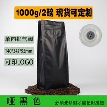 手冲咖啡滤纸 咖啡豆包装袋咖啡粉滤纸密封袋滤网排气阀袋250g500g1磅定制logo 黑 1000g哑黑 2磅 140x345x95mm