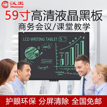 汉王59英寸高清液晶板光能大黑板液晶白板智能办公教学会议培训留言写字板 59英寸液晶板