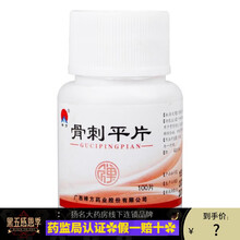 ‼️药‼️禅方 骨刺平片 100片/瓶补精壮髓，壮筋健 骨质增生 如图