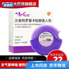 舒利迭   沙美特罗替卡松粉吸入剂 50μg/250μg*60吸 GSK 5盒（疗程装）