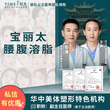 可月 武汉仁爱时光医疗 宝丽太溶脂黄金微雕 射频溶脂吸脂 紧致提升收紧肌肤 吸脂瘦大腿手臂腰腹瘦身 腰腹溶脂