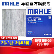 （MAHLE）马勒空调滤芯格滤清器过滤网活性炭过滤PM2.5防雾霾新款汽车保养专用 LAK516 路虎发现5 17-19款