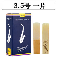 京炫（JINGXUAN)Vandoren/弯德林哨片蓝盒中音萨克斯哨片降E调芦苇法国进口2.53.0 弯德林蓝盒中音3.5号一片+