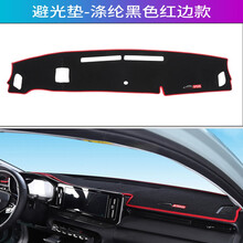 正炫 适用于2021款新宝骏valli仪表台避光垫内饰中控台防嗮垫用品专车专用 【新宝骏Valli】仪表台避光垫(涤纶款红边)