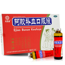 芙蓉堂 阿胶补血口服液 10ml*12支 补血补气 滋阴润肺 久病体弱 1盒装