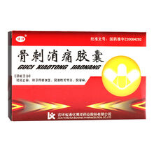 博祥 骨刺消痛胶囊 0.3g*28粒/盒 风湿性关节炎骨质增生祛风止痛关节疼痛风湿痛 3盒