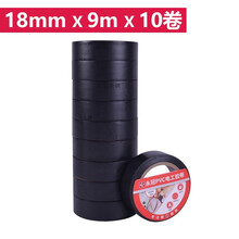 永冠绝缘胶布电气电工胶带18mm*9m*10卷 阻燃防水胶布耐高温耐磨 黑色胶带