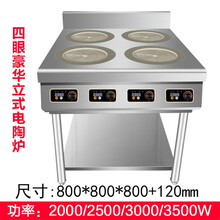 商用电磁炉大功率煲仔炉柜式麻辣烫电陶炉四六八眼大功率多头立式炉饭店酒楼厨房设备美示 4头豪华立式电陶炉 2500W