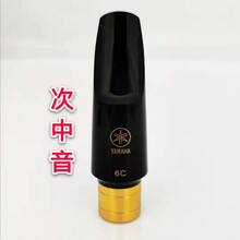雅马哈中音萨克斯半金属笛头次中音萨克斯笛头高音萨克斯笛头 次中音5C