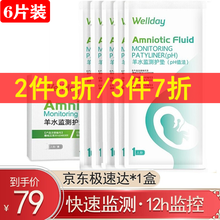 维德（WELLDAY）羊水检测护垫试纸孕妇护垫家用监测羊水早破ph护垫孕期护垫孕妇专用 羊水护垫5片+1片